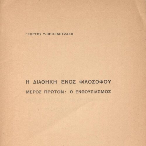 20,5 x 14,5 εκ. 26 σ. + 6 σ. χ.α., όπου στο εξώφυλλο με μολύβι τα αρχικά «Ζ.Κ.», σ�